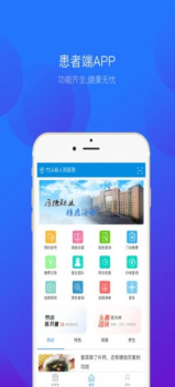 竹山人民医院app手机版 v1.0.0 screenshot 4