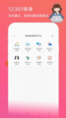 山西旅游集散中心app下载