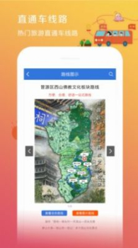 山西旅游集散中心app下载 v1.1.0 screenshot 1