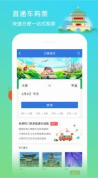 山西旅游集散中心app下载 v1.1.0 screenshot 3