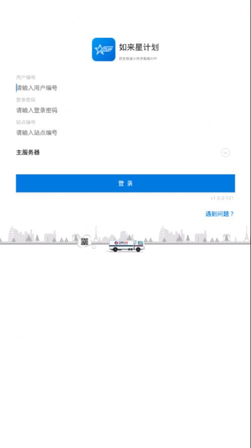 如来星计划app手机版