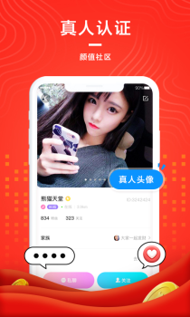 萌呀交友app下载 v1.0.0 screenshot 3