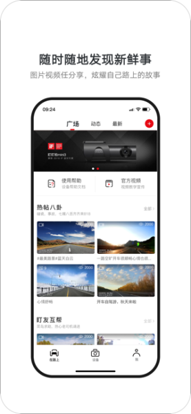 轻车机记录仪app下载
