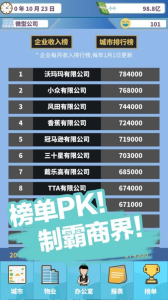 百楼大亨游戏安卓版下载 v1.0 screenshot 1