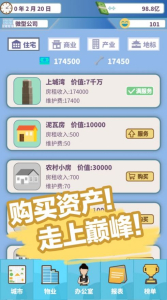 百楼大亨游戏安卓版下载 v1.0 screenshot 2