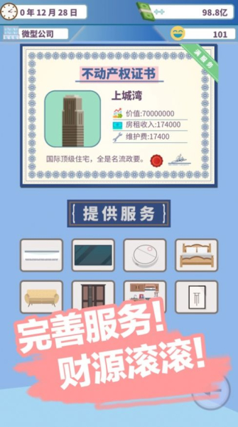 百楼大亨游戏安卓版下载