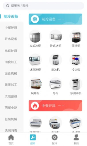 闪修网app安卓版