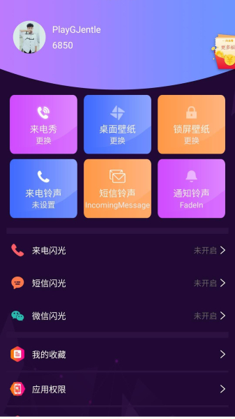 来电闪光秀app安卓版