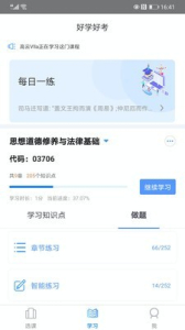 好学好考app软件 v1.1.2 screenshot 1