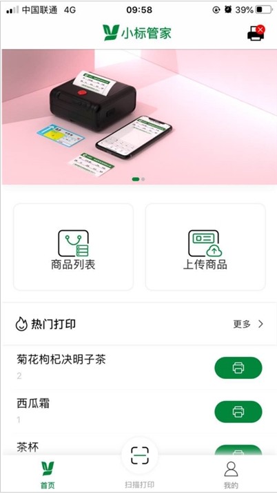 小标管家app手机版