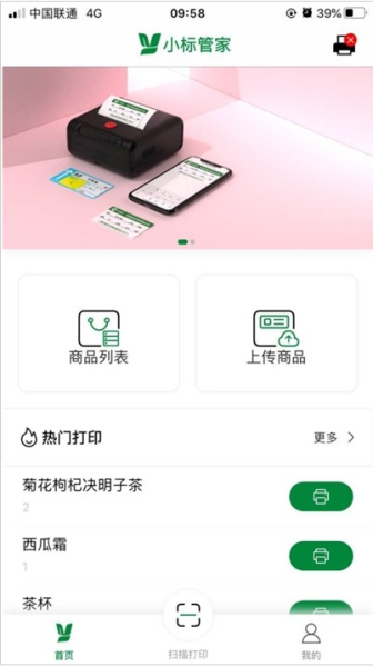 小标管家app手机版