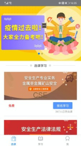 好学好考app软件 v1.1.2 screenshot 4