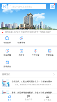 智慧云医院app软件 v1.6.21 screenshot 4