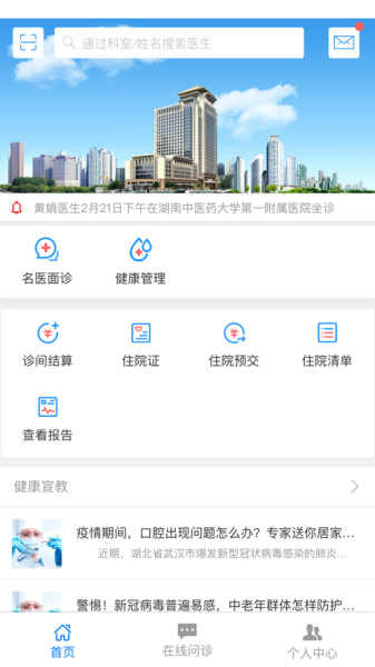 智慧云医院app软件