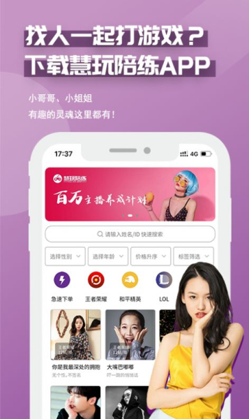 慧玩陪练app最新版下载