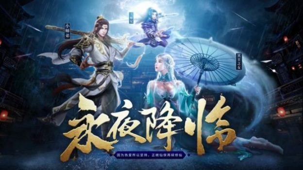 将夜如歌手游官方正版下载 v1.9.2 screenshot 3