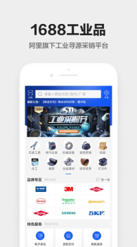 1688工业品app安卓版 v2.13.0.0 screenshot 4