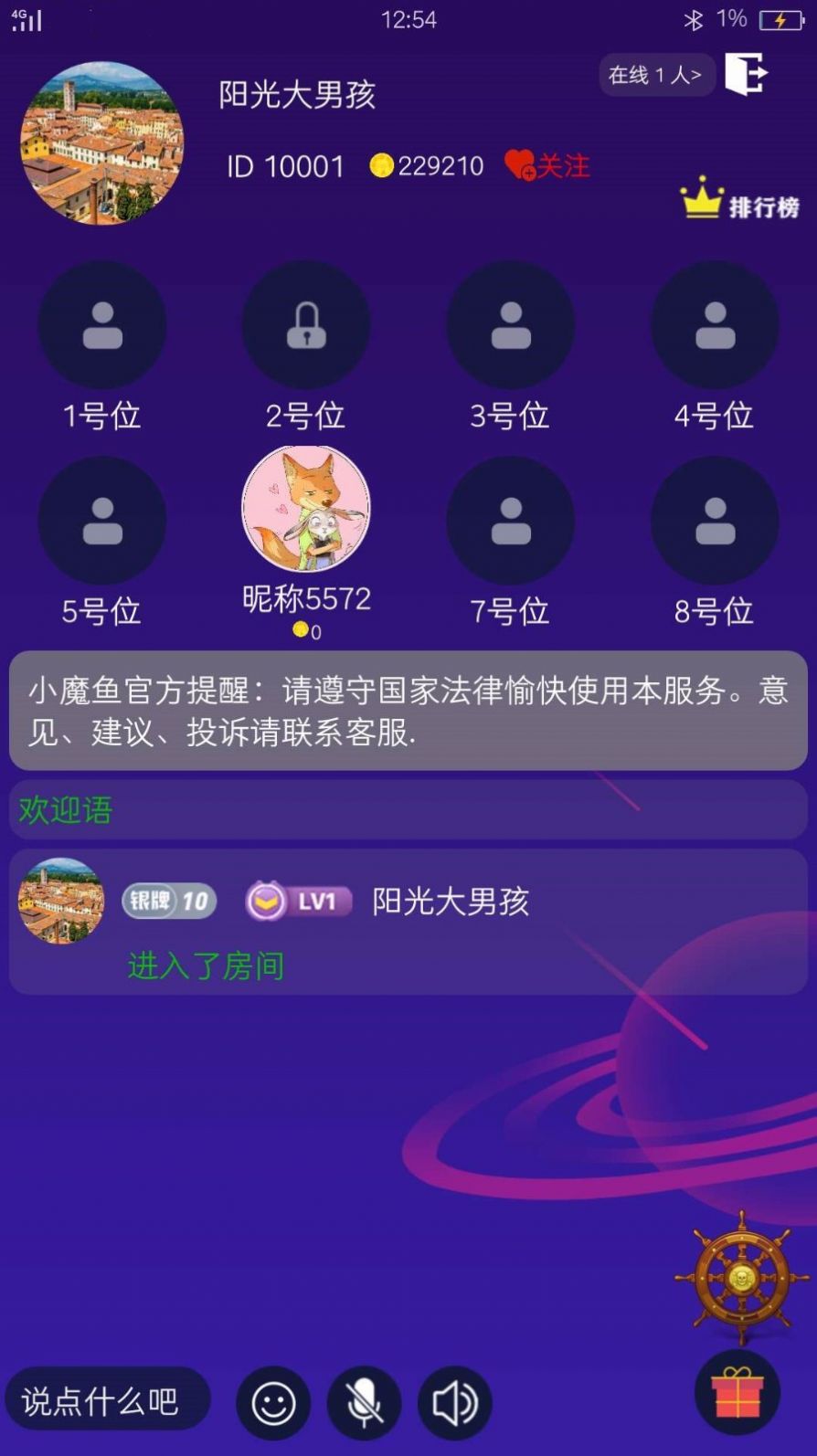 小魔鱼语音app下载手机版