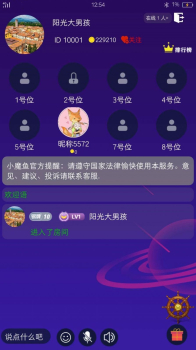 小魔鱼语音app下载手机版 v1.3.3 screenshot 4