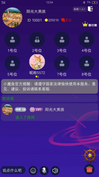 小魔鱼语音app下载手机版