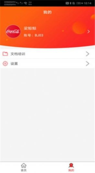 可乐GO业务app软件 v5.5.6 screenshot 4