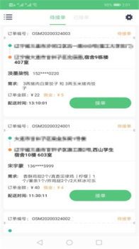 灿与番骑手安卓版app下载 v1.00.00 screenshot 2