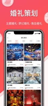 婚小美软件手机版 v1.0.0 screenshot 3