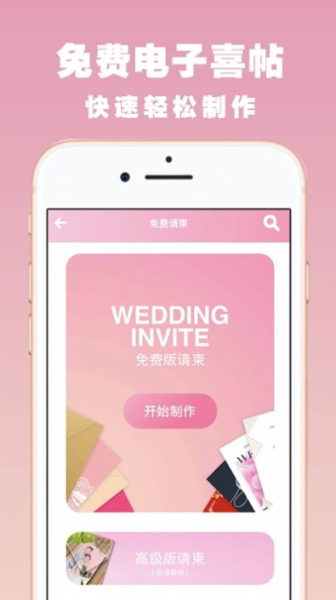 半眸请柬app安卓版