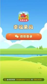 幸福果园app游戏最新版 v1.0.0 screenshot 3