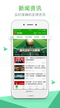 龙之队体育app软件下载 V2.5.2 screenshot 2