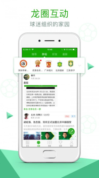 龙之队体育app软件下载 V2.5.2 screenshot 3