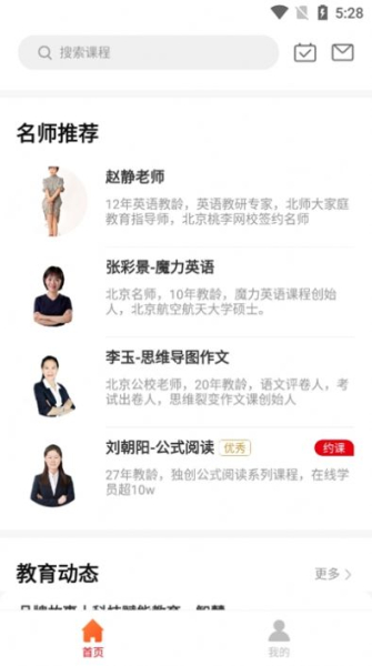 北京桃李网校app软件下载