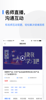 轻学在线课堂app下载iOS版 v1.0 screenshot 2