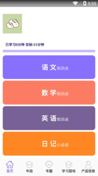 仓鼠小学知识学习app安卓版下载 v1.0 screenshot 2