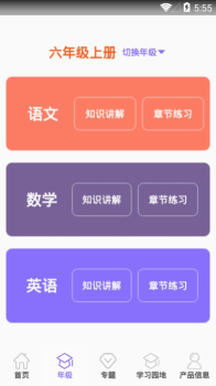 仓鼠小学知识学习app安卓版下载 v1.0 screenshot 3