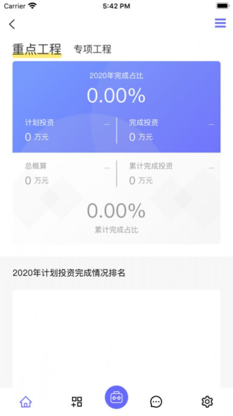 山东高速工管通app安卓版下载