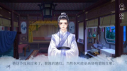 橙光渣女江湖录完整版下载 v1.0.0 screenshot 3