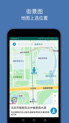 街景图app安卓版下载