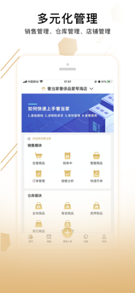 奢当家app下载苹果版