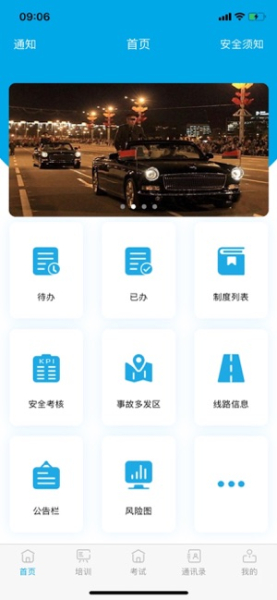 智慧安运app下载苹果版