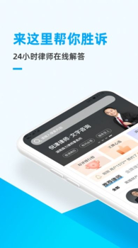 胜诉法律咨询软件手机版下载 v1.0.0 screenshot 2