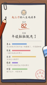 中国模拟器中国式人生游戏手机版下载 v1.0 screenshot 1