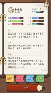 中国模拟器中国式人生游戏手机版下载 v1.0 screenshot 3