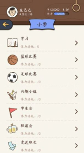 中国模拟器中国式人生游戏手机版下载 v1.0 screenshot 4