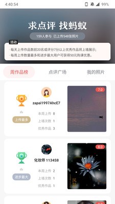 蚂蚁摄影app安卓版下载