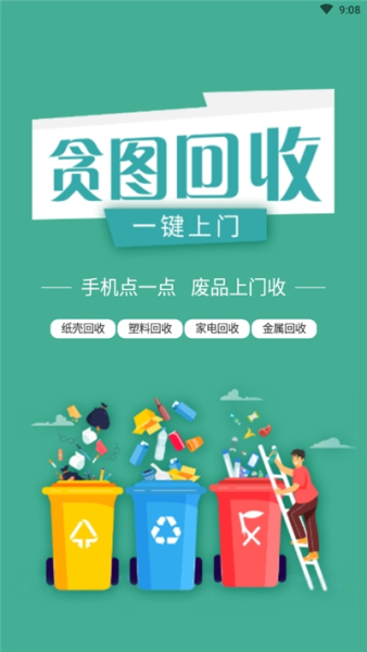 贪图app安卓版下载