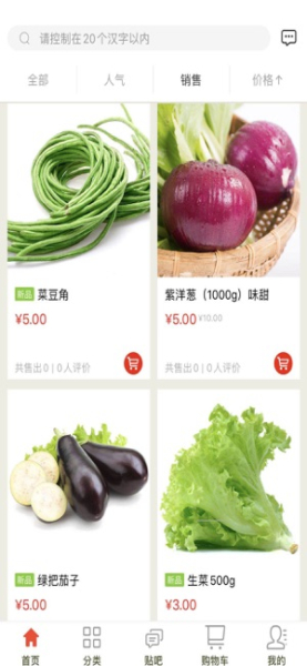 蔬鲜生活app下载苹果版