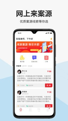 大律君律师端app下载最新版