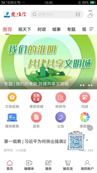 爱淮阴app安卓版下载