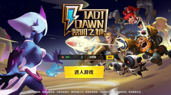 黎明之地手游官方正版